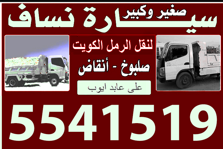 55415199 نساف كبير وصغير